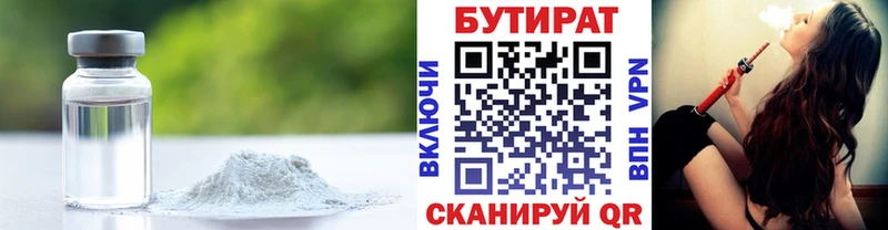 наркотики  Торопец  Бутират оксана 